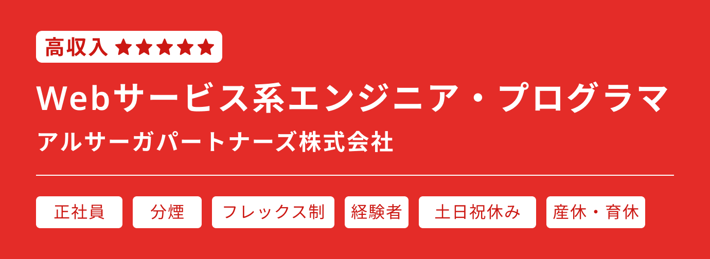 Webサービス系エンジニア・プログラマ