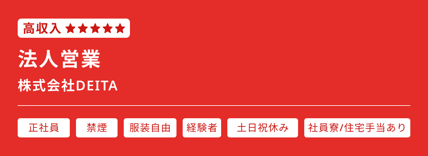法人営業