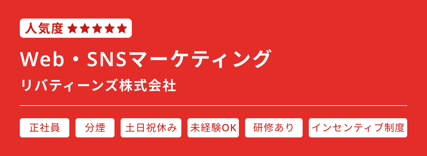 Web・SNSマーケティング