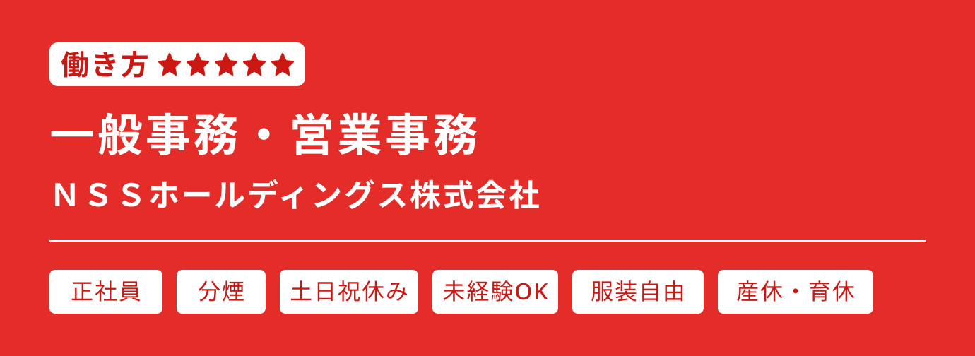 一般事務・営業事務